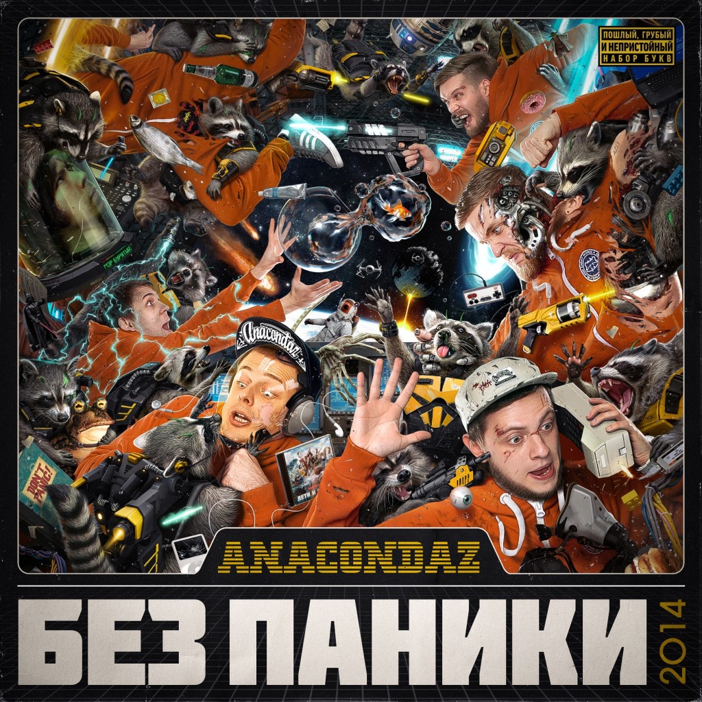 Anacondaz-Bez_paniki_big