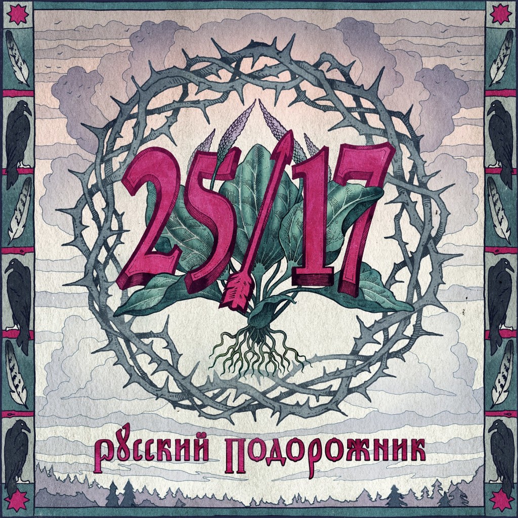 Podorozhnik2517_