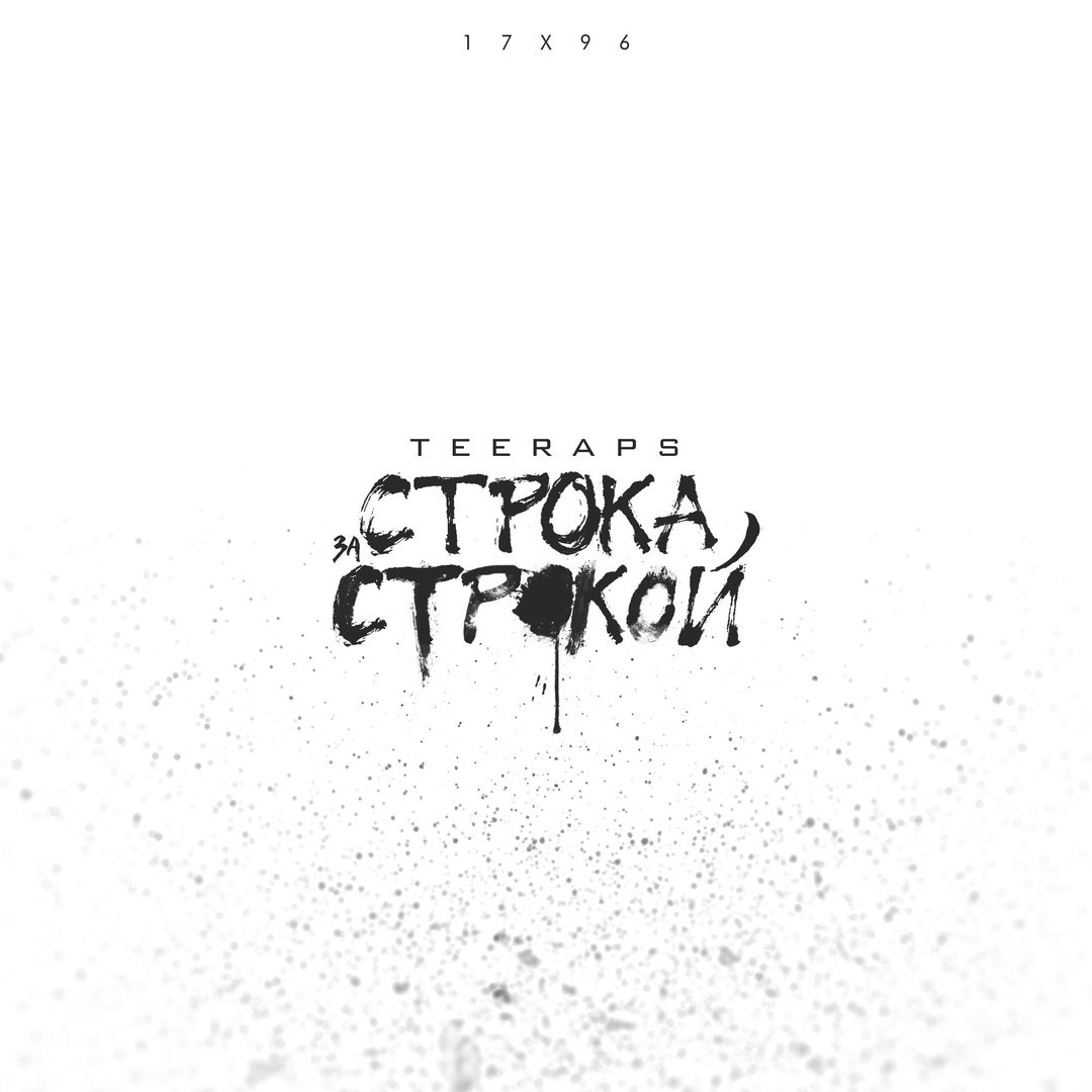 Teeraps – Строка За Строкой