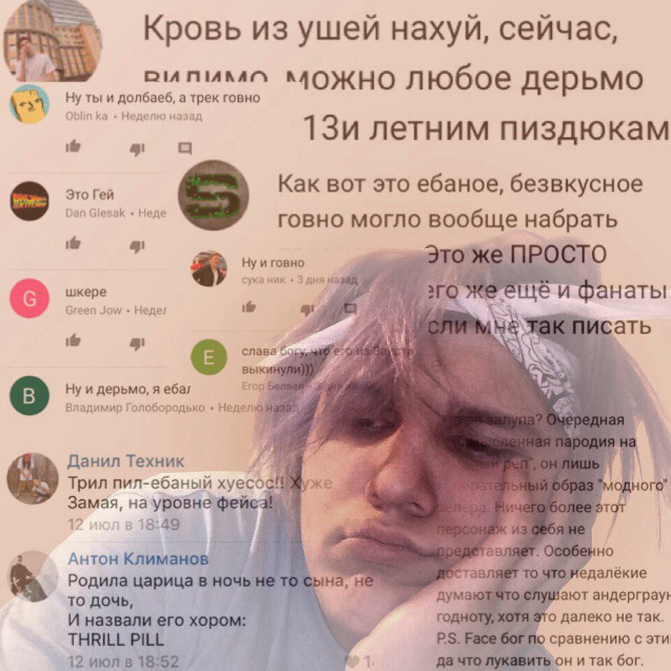 THRILL PILL - Смерть Комментатора