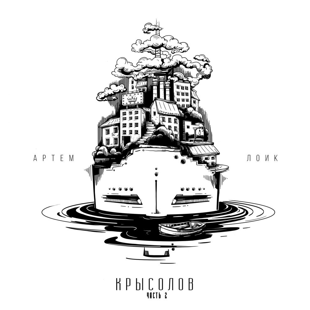 АРТЕМ ЛОИК КРЫСОЛОВ СКАЧАТЬ БЕСПЛАТНО АРТЕМ ЛОИК КРЫСОЛОВ СКАЧАТЬ БЕСПЛАТНО