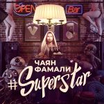 Чаян Фамали – #Superstar