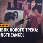 playingtheangel – Отрывок нового трека